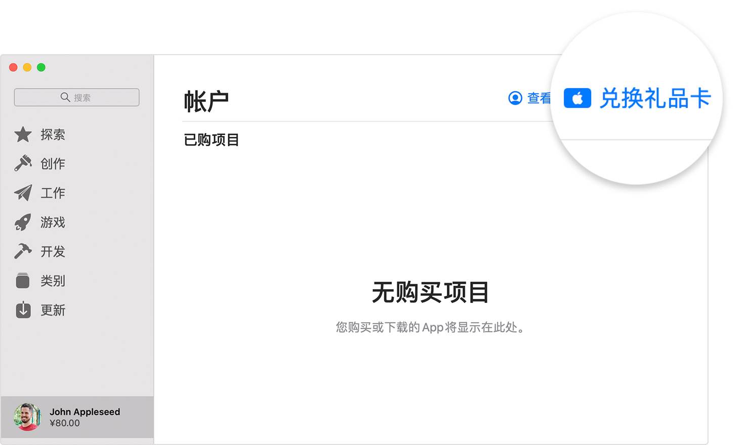 Mac 显示了 App Store 中的“兑换礼品卡”按钮。