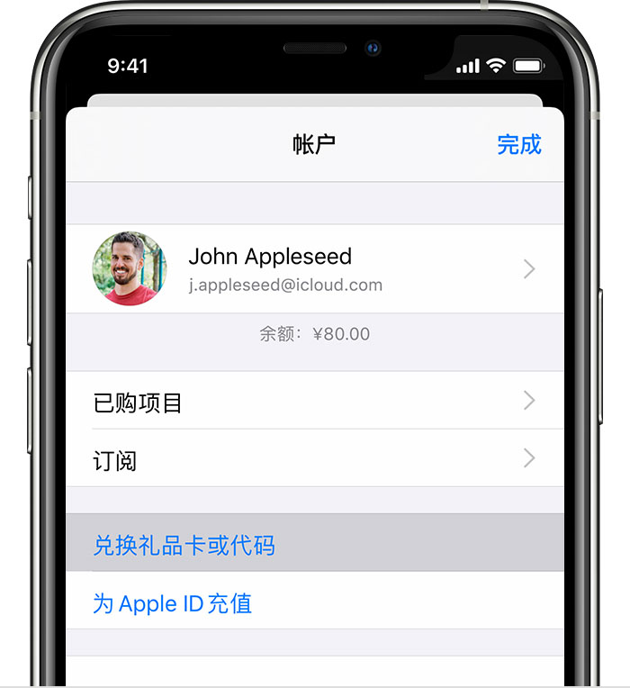 iPhone 上显示了“兑换礼品卡或代码”菜单选项。