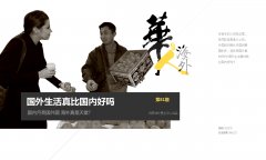 移民国外后的生活真比国内好吗?