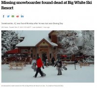 最新!大白山失踪滑雪男子确认死亡