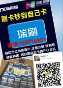 瑞刷手机POS机怎么样？蓝牙刷卡器 瑞刷安全吗？信用卡提额快